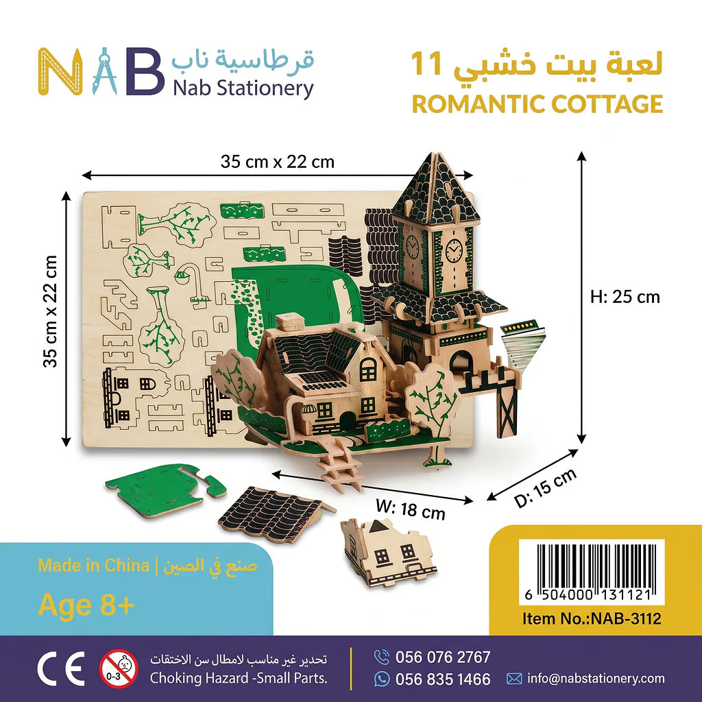 لعبة احجية بيت خشبي