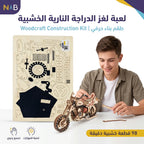 لعبة احجية دراجة نارية 98 قطعة