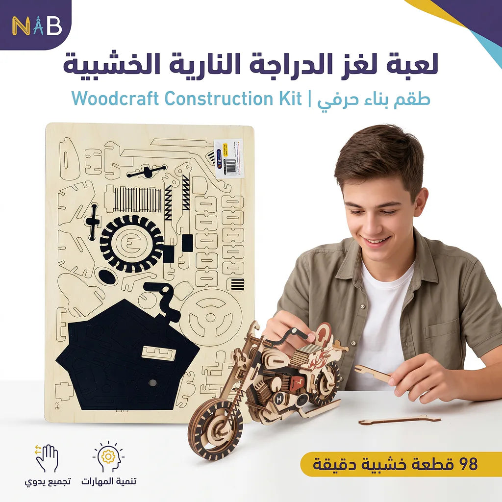 لعبة احجية دراجة نارية 98 قطعة