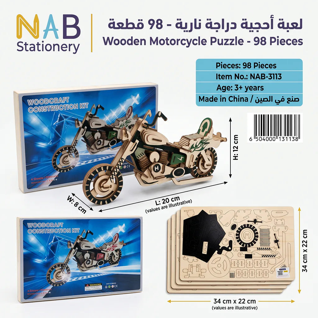 لعبة احجية دراجة نارية 98 قطعة