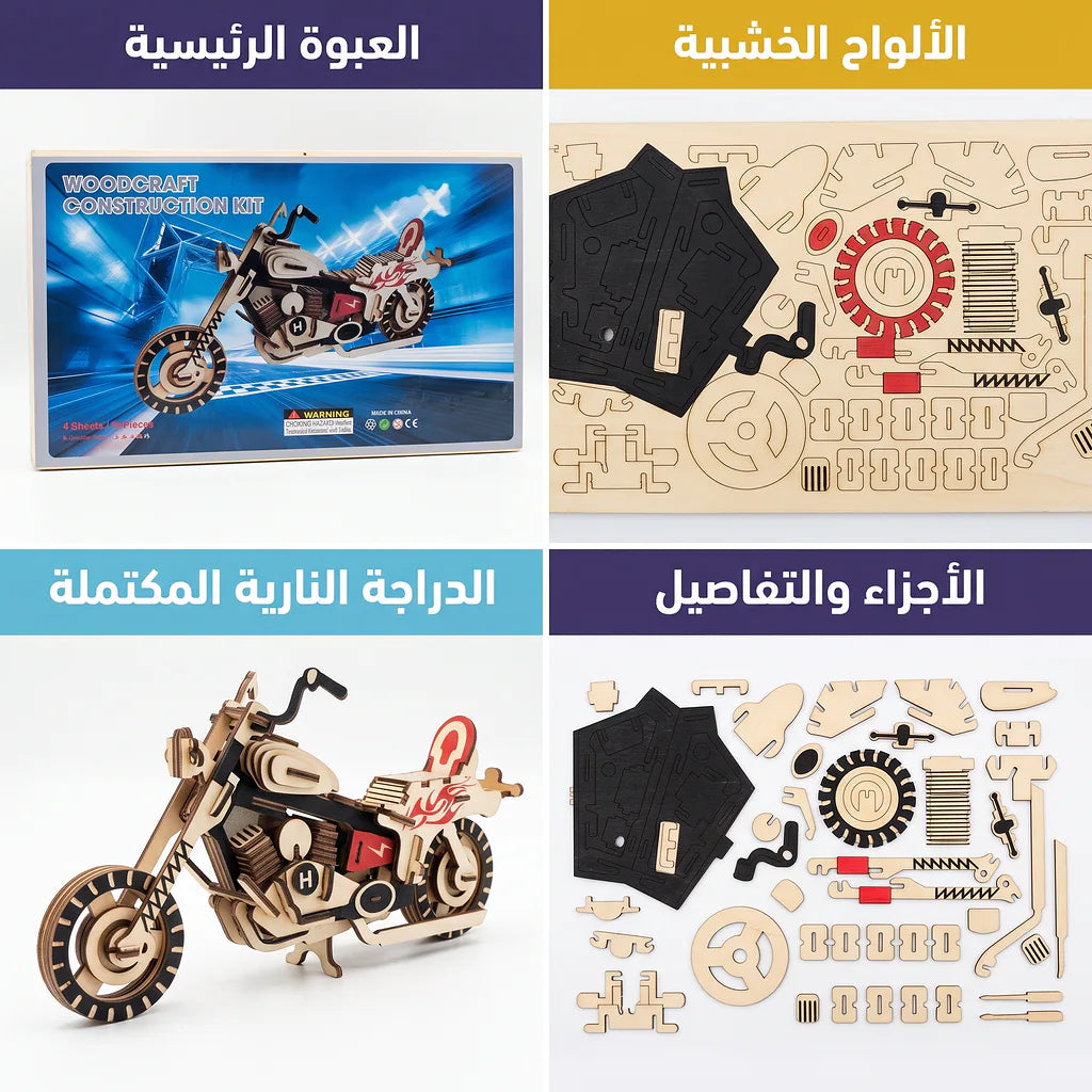 لعبة احجية دراجة نارية 98 قطعة
