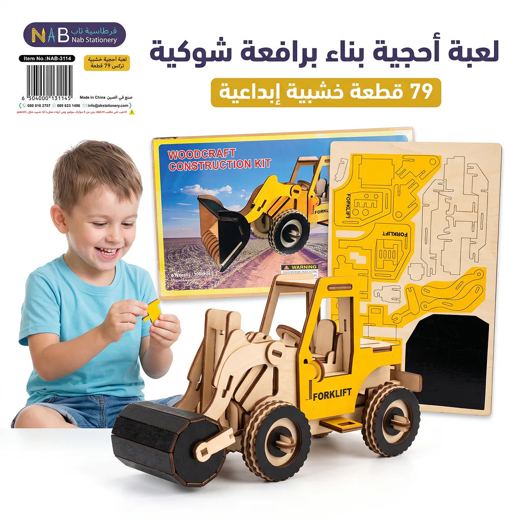 لعبة احجية خشبية تركس 79 قطعة