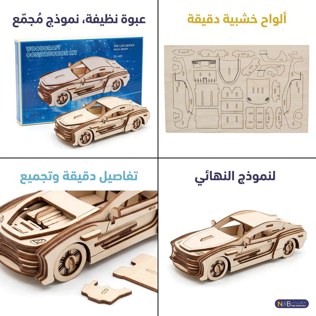 لعبة احجية سيارة خشبية