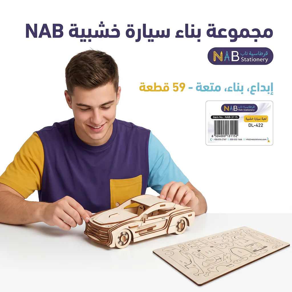 لعبة احجية سيارة خشبية
