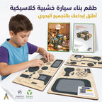 لعبة احجية سيارة قديمة خشبية