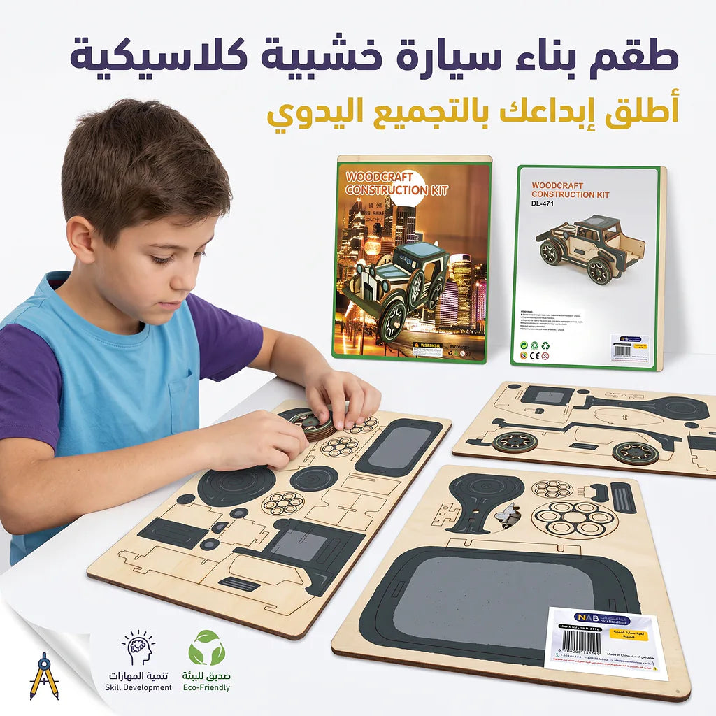 لعبة احجية سيارة قديمة خشبية