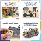 لعبة احجية سيارة قديمة خشبية
