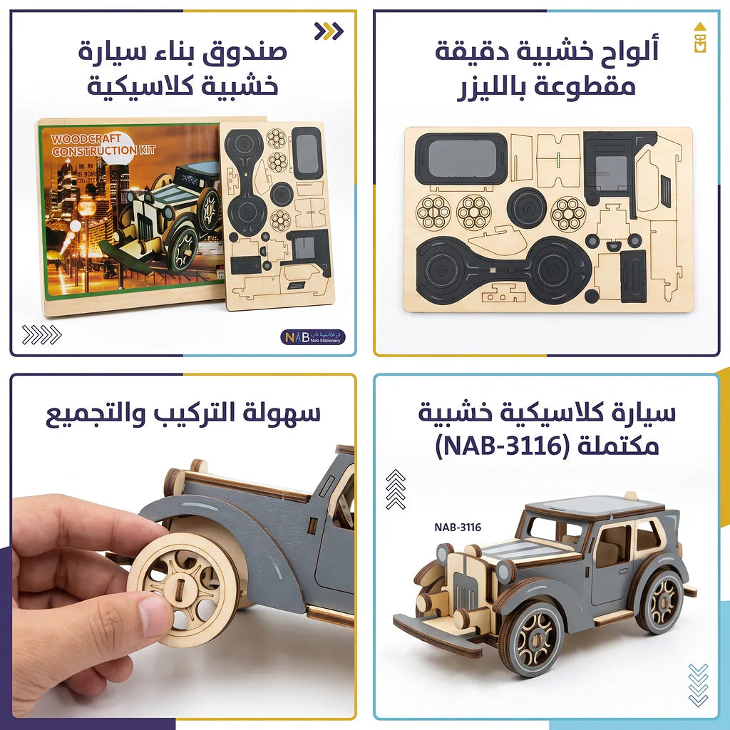 لعبة احجية سيارة قديمة خشبية