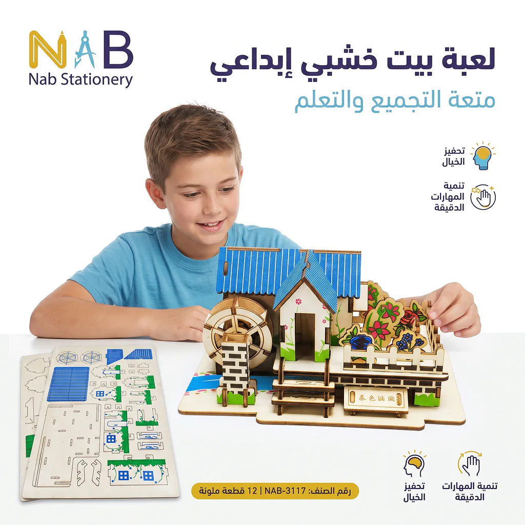 لعبة احجية بيت خشبي