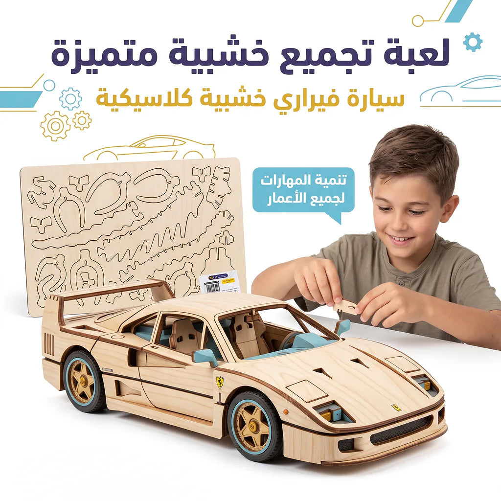 لعبة احجية سيارة خشبية