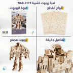 لعبة احجية روبوت خشبي 188 قطعة