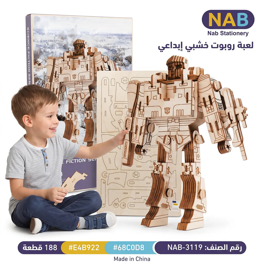 لعبة احجية روبوت خشبي 188 قطعة