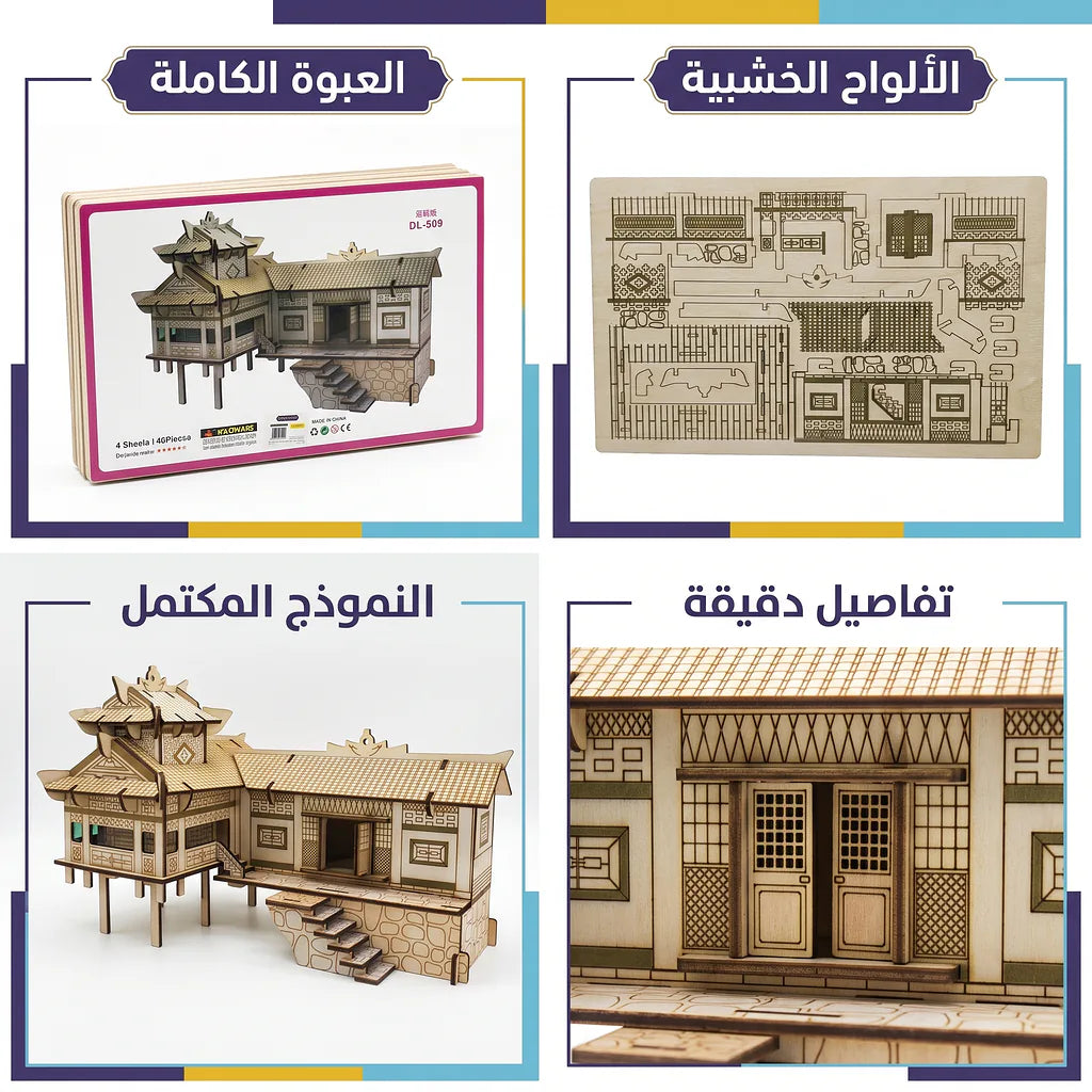 لعبة احجية بيت خشبي