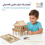 لعبة احجية بيت خشبي