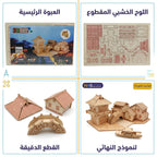 لعبة احجية بيت خشبي