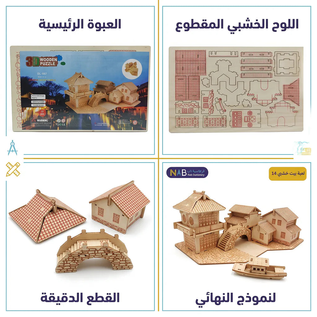 لعبة احجية بيت خشبي