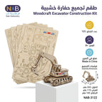 لعبة احجية تركس خشبي