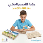 لعبة احجية تركس خشبي