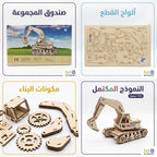 لعبة احجية تركس خشبي