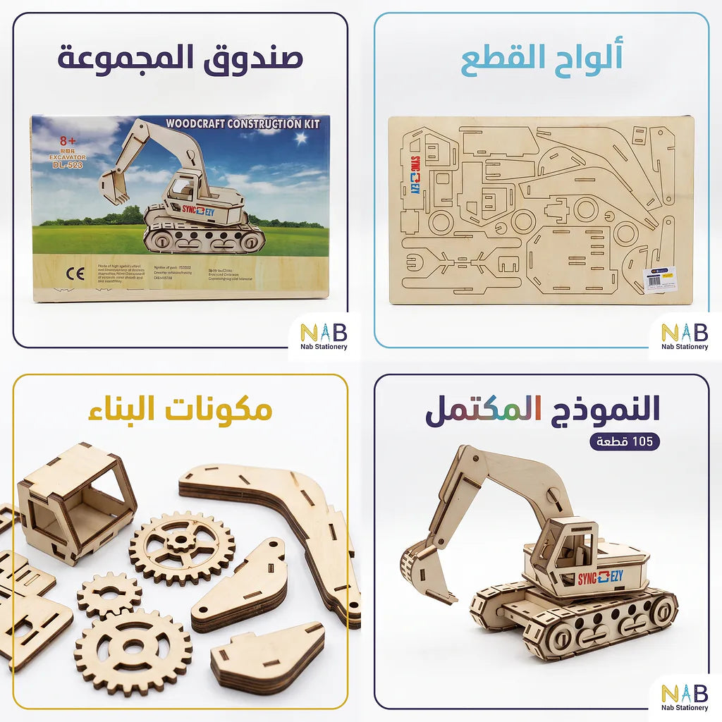لعبة احجية تركس خشبي