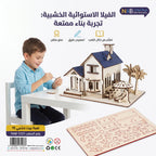 لعبة احجية بيت خشبي