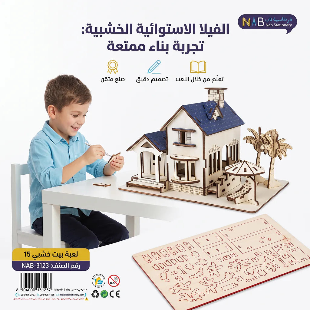 لعبة احجية بيت خشبي