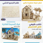لعبة احجية بيت خشبي