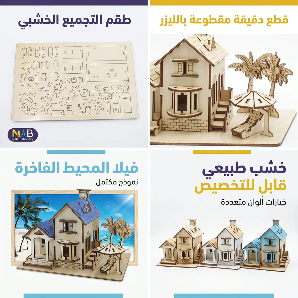 لعبة احجية بيت خشبي