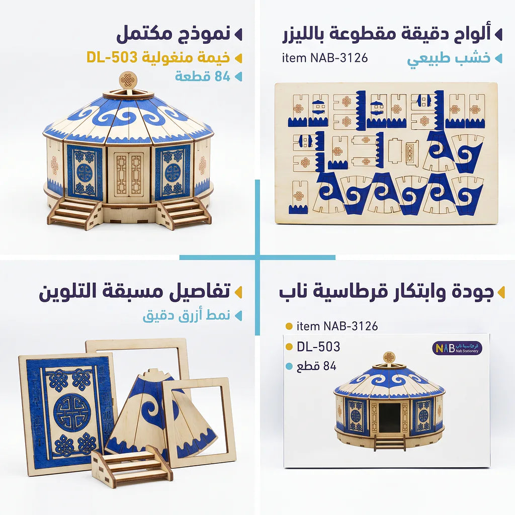 لعبة احجية خيمة خشبية 84 قطعة