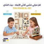 لعبة احجية بيت خشبي
