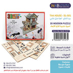 لعبة احجية بيت خشبي