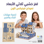 لعبة احجية منزل خشبي