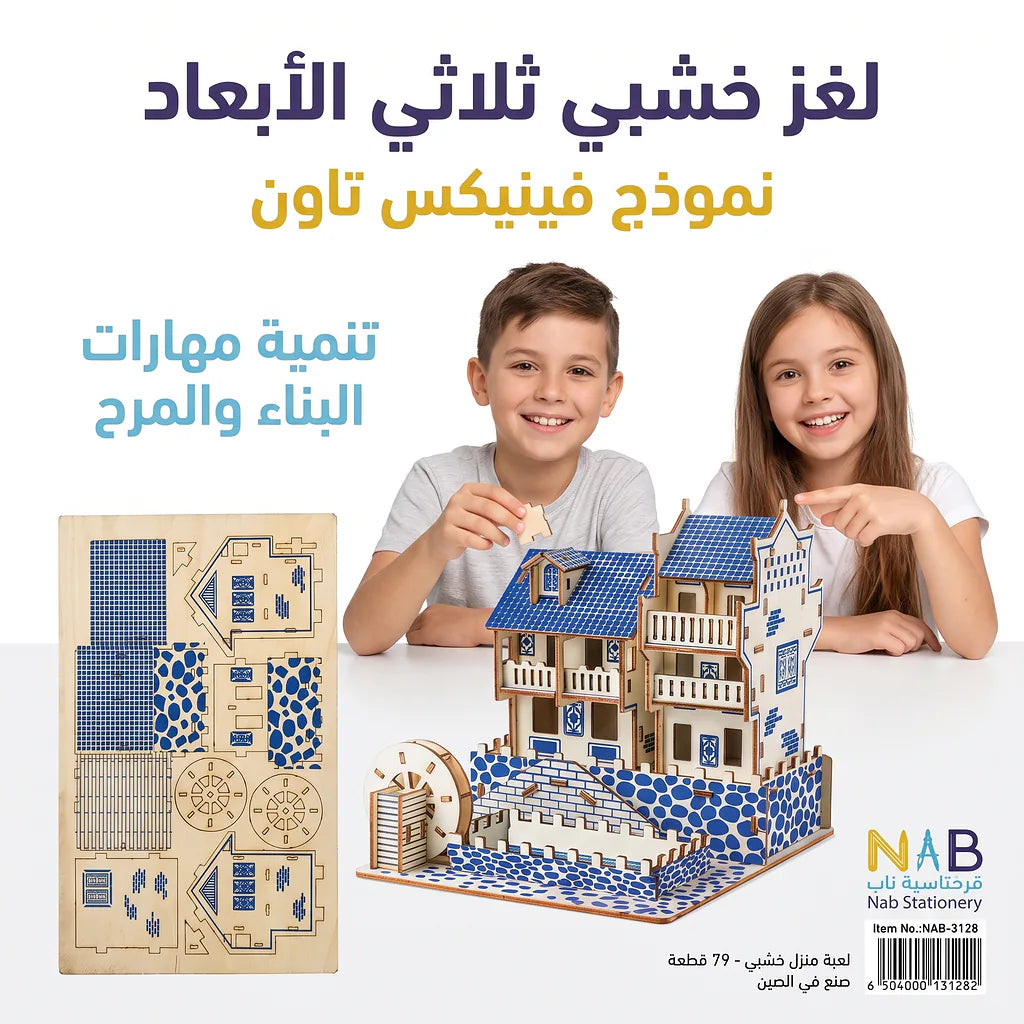 لعبة احجية منزل خشبي
