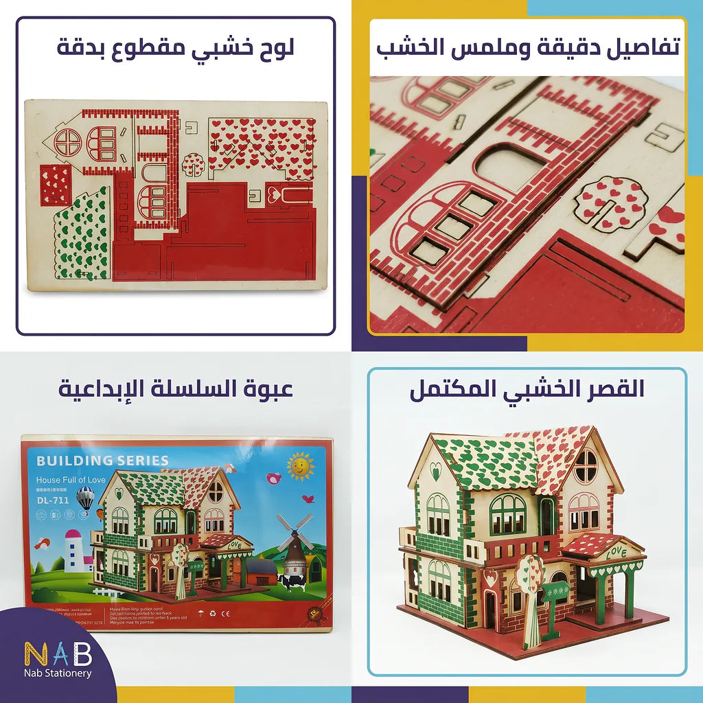لعبة احجية قلعة خشبية