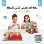 لعبة احجية قلعة خشبية