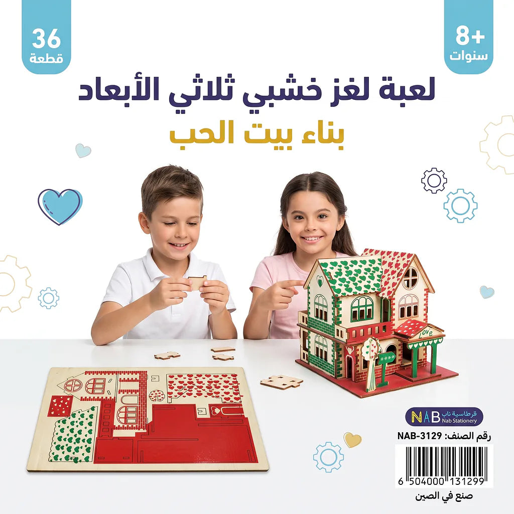 لعبة احجية قلعة خشبية