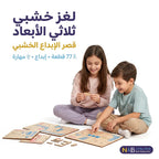 لعبة احجية سفينة شراعية 77 قطعة