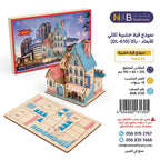 لعبة احجية سفينة شراعية 77 قطعة
