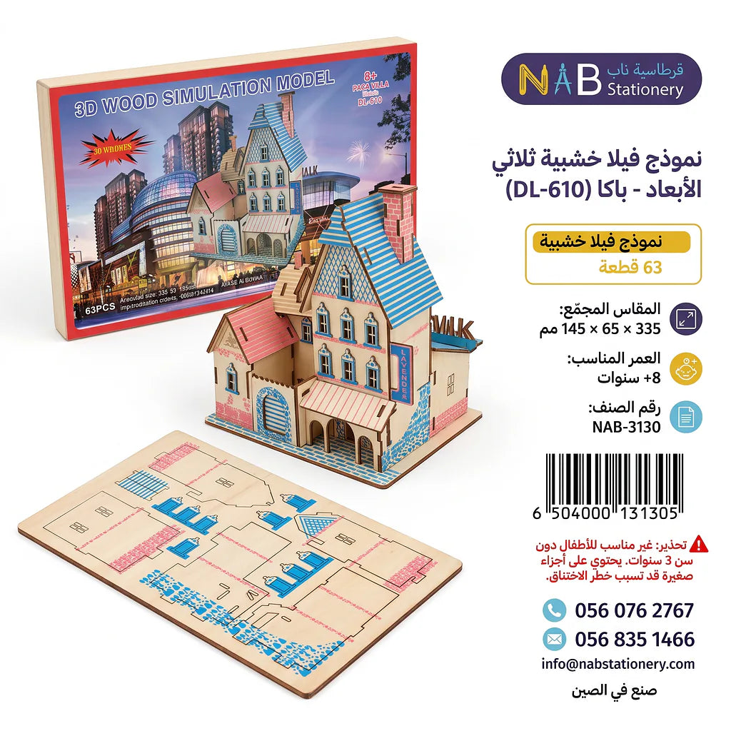 لعبة احجية سفينة شراعية 77 قطعة