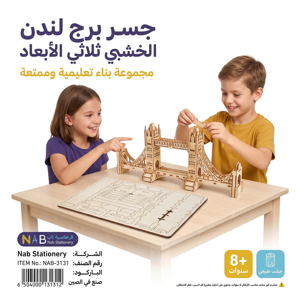 لعبة احجبة جسر خشبي