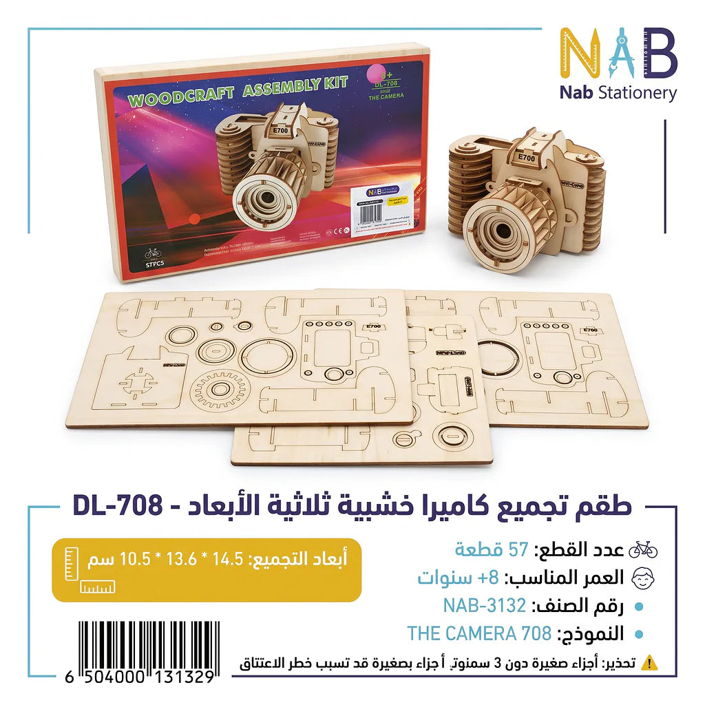 لعبة احجية كاميرا خشبية 57 قطعة