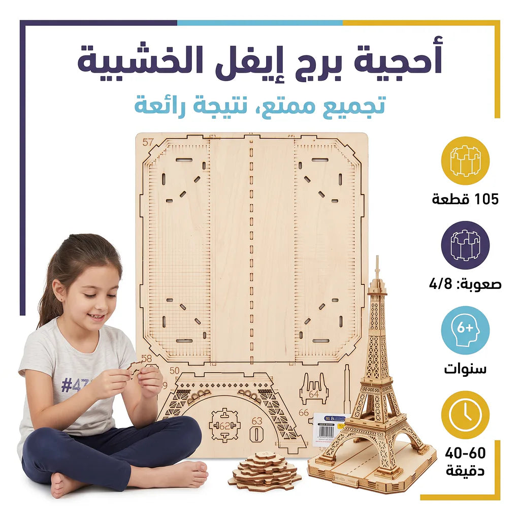 لعبة احجية برج ايفل 105 قطعة