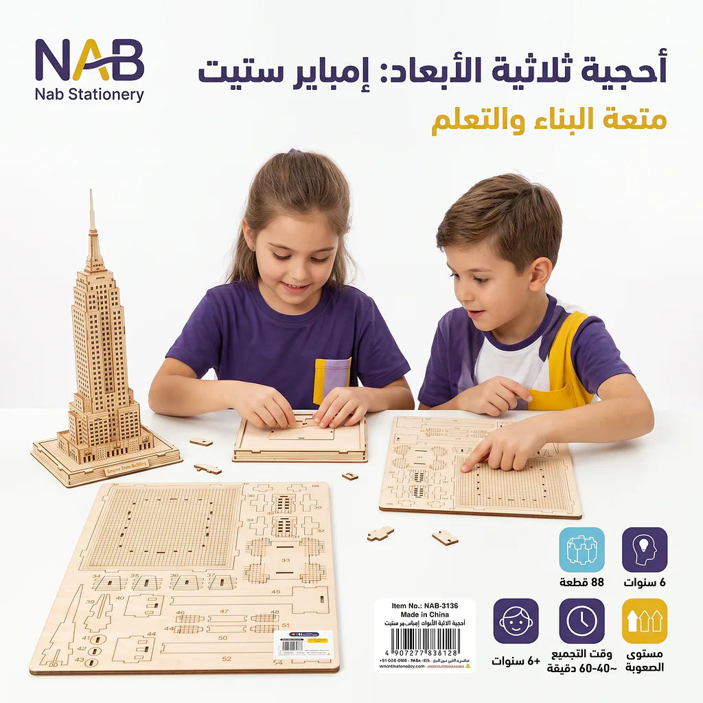 لعبة احجية خشبية 88 قطعة