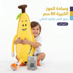 وسادة الموز