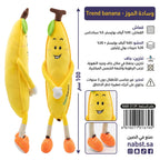 وسادة الموز