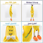 وسادة الموز
