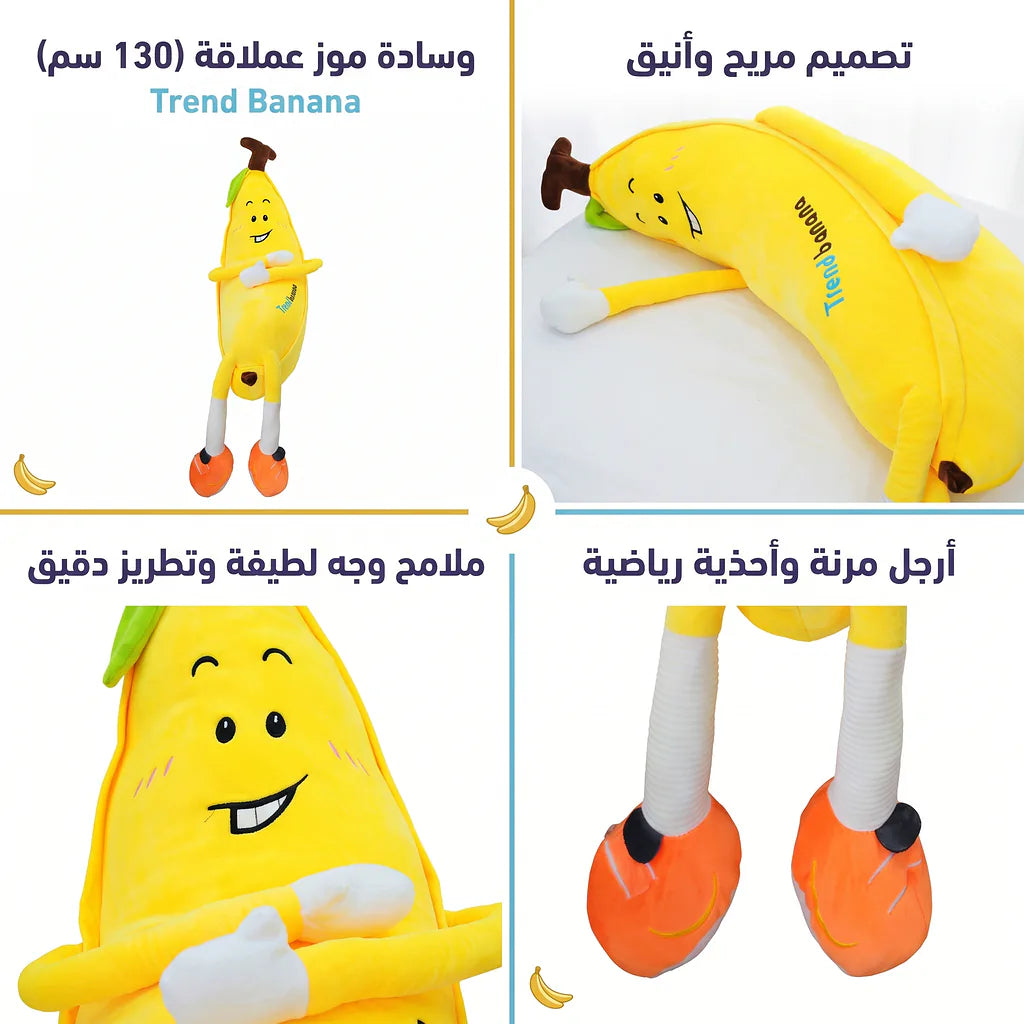 وسادة الموز