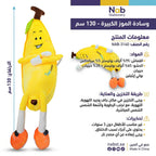وسادة الموز