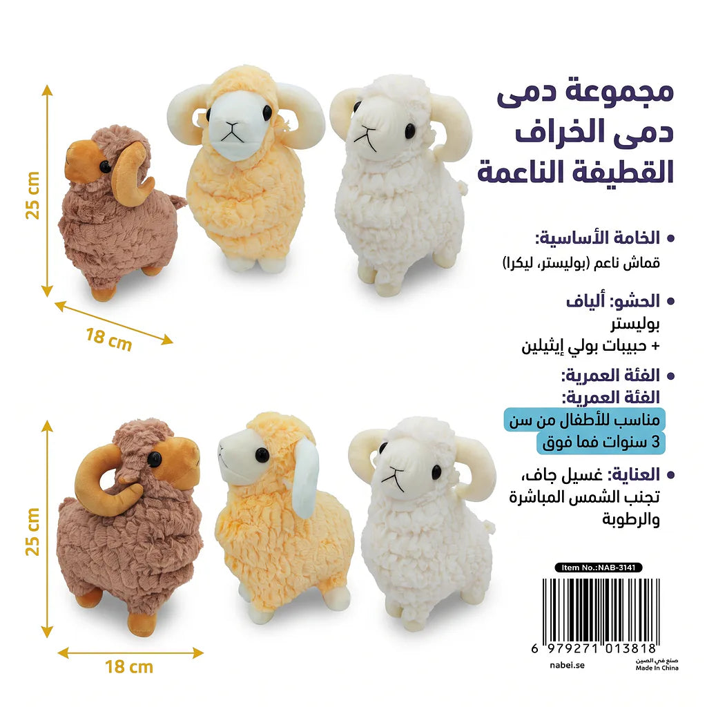 دمية الأغنام Secondary image
