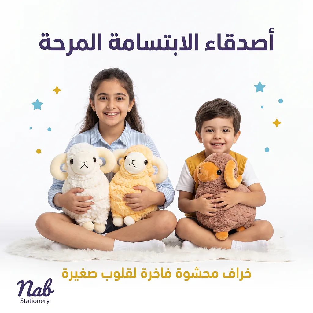 دمية الأغنام